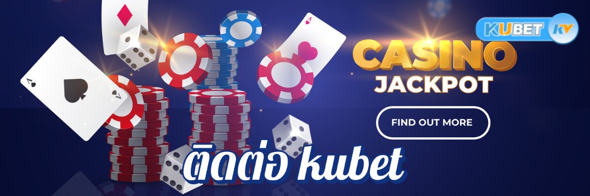 ติดต่อ kubet สำคัญอย่างไร เพิ่มความมั่นใจให้กับผู้เล่น