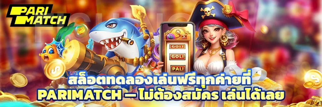 สล็อต ทดลอง