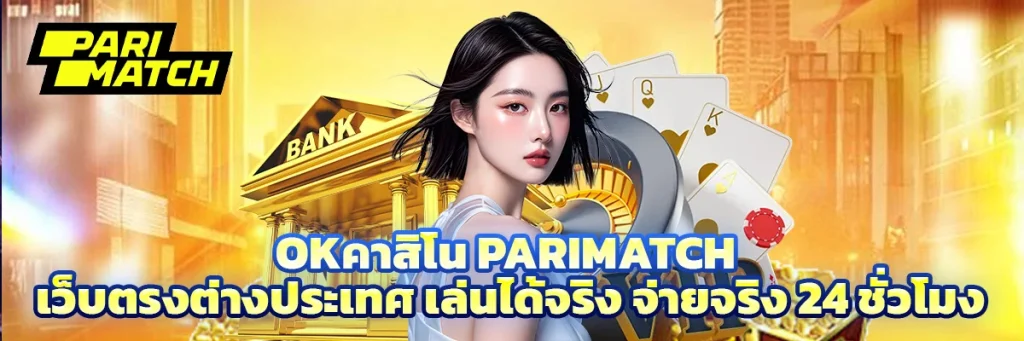 okคาสิโน